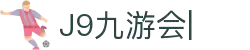 J9·九游会(中国)官方网站